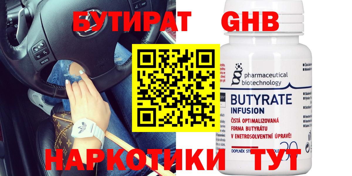 БУТИРАТ 99%  БУТИРАТ  Морозовск  Вход с VPN 