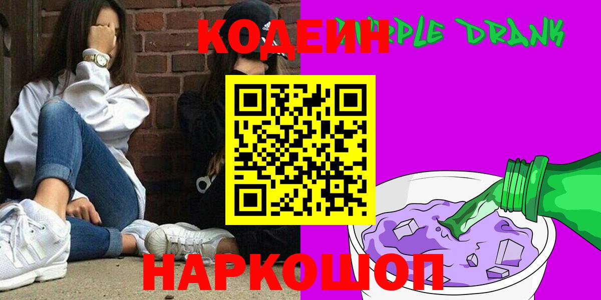 Codein напиток Lean (лин)  Вход с VPN  Codein напиток Lean (лин)  Морозовск 