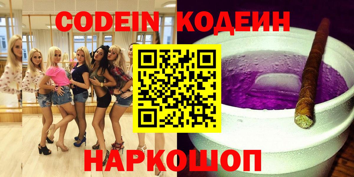 Кодеиновый сироп Lean Purple Drank Морозовск