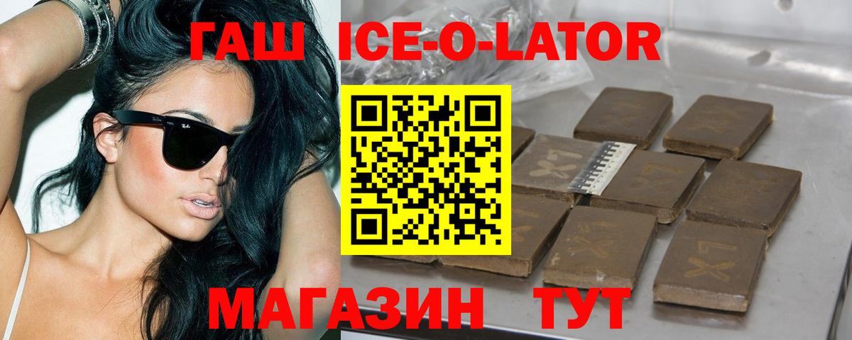 ГАШИШ ice o lator  ГАШИШ индика сатива  Морозовск  Вход с VPN 