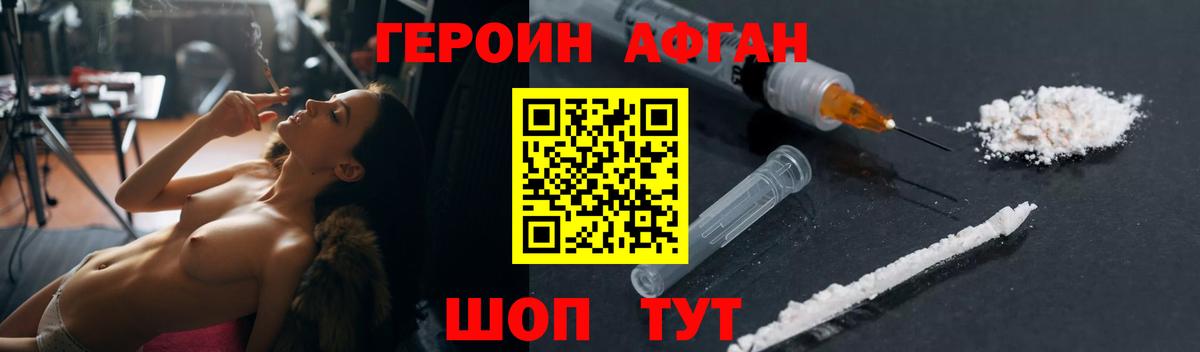 ГЕРОИН Афган  Вход с VPN  Морозовск 